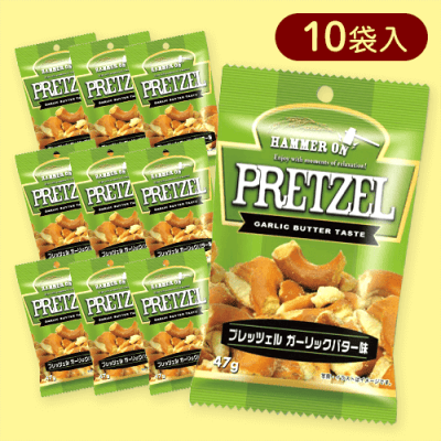 【10袋入】プレッツェル ガーリックバター※賞味期限:2025/08/18