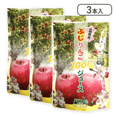 【3本入】りんごジュース（ふじ）※賞味期限:2026/04/09