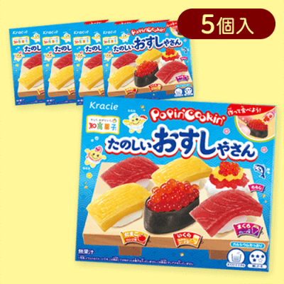 【5個入】ポッピンクッキン たのしいおすしやさん※賞味期限:2026/09/30