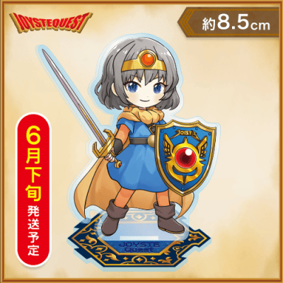 ※6月下旬発送予定【勇者ジョイステ】ジョイステクエストアクリルスタンド