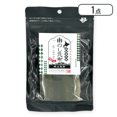 のし昆布　函館白口浜真昆布※賞味期限:2026/03/31