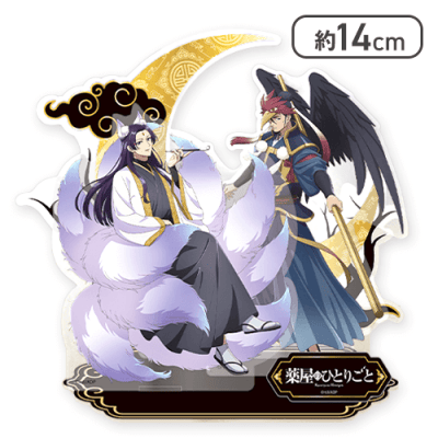 【高額売筋】 壬氏＆高順】薬屋のひとりごと BIGアクリルスタンド 冷却用品