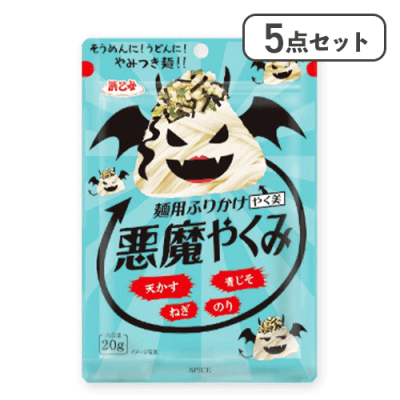 【5点セット】悪魔やくみ※賞味期限:2026/02/24