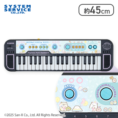 【ブルー】すみっコぐらし たぴおかパーク キーボードおもちゃ プレミアム