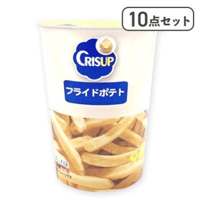 【10点セット】フライドポテト※賞味期限:2026/02/13