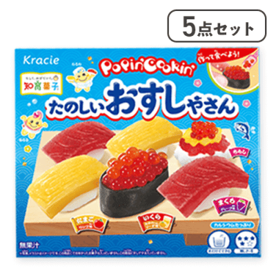 【5点セット】ポッピンクッキン たのしいおすしやさん※賞味期限:2026/09/30