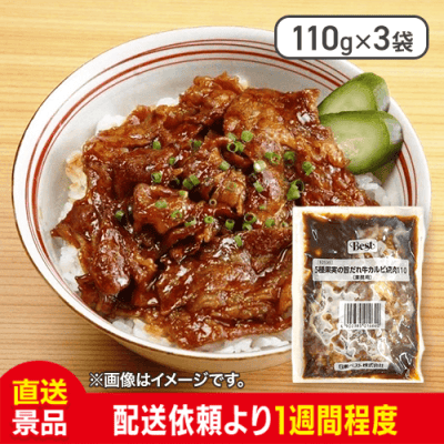 【数量限定】【3袋セット】日東ベスト 5種果実の旨だれ牛カルビ焼肉