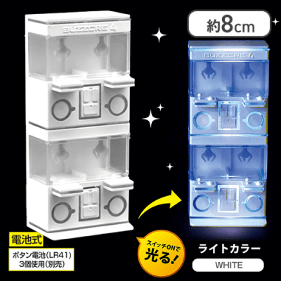 【ホワイト】光る！BUZZCRE4ミニフィギュア