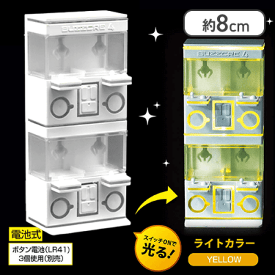 【イエロー】光る！BUZZCRE4ミニフィギュア