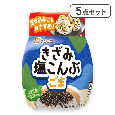 【5点セット】きざみ塩こんぶ ごま入りボトル※賞味期限:2025/12/31