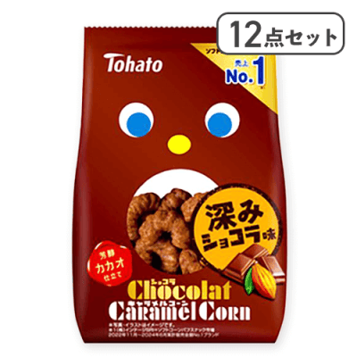 【12点セット】ショコラキャラメルコーン※賞味期限:2026/02/06