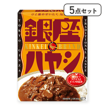 【5点セット】銀座ハヤシ※賞味期限:2026/10/31
