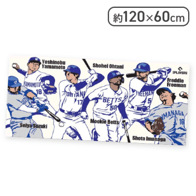 【クリーム】MLBバスタオル