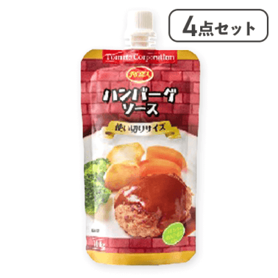 【4点セット】ハンバーグソース（スタンドパウチ）※賞味期限:2025/12/31