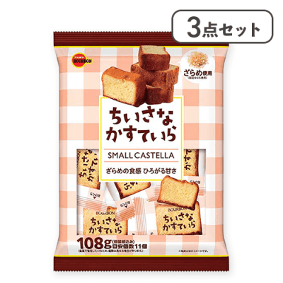 【3点セット】ちいさなかすていら※賞味期限:2025/12/17