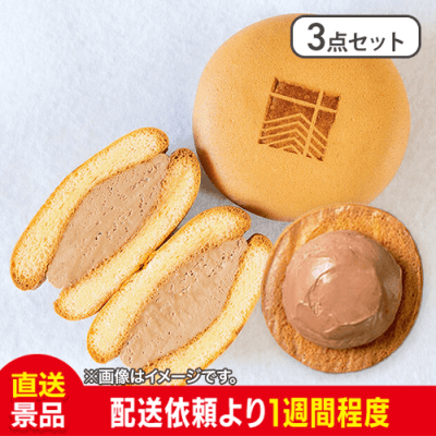 【3個セット】しょこらぽーね
