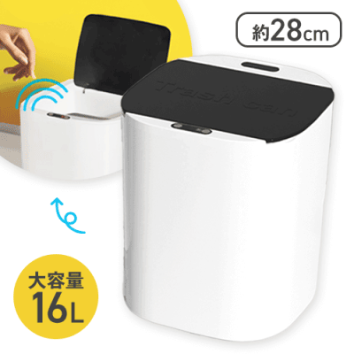 センサー式スマートダストボックス(16L)