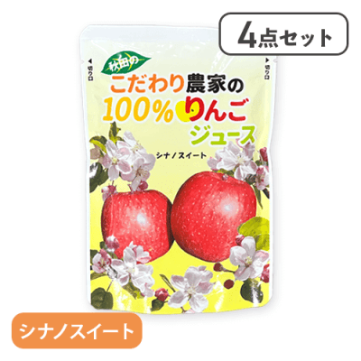 【4点セット】だいごの丘　りんごジュース（シナノスイート）※賞味期限:2025/12/27