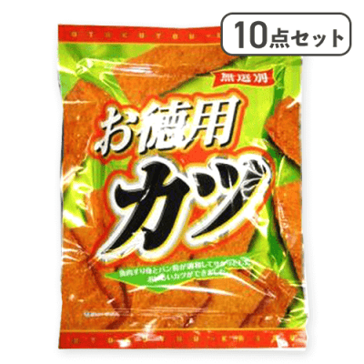 【10点セット】お徳用カツ無選別※賞味期限:2025/11/10