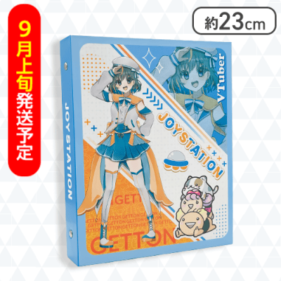 【9月上旬発送予定】【ジョイステ】カードバインダー
