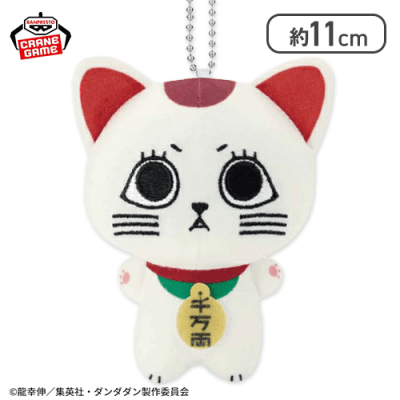 【ターボババア(招き猫)】ダンダダン ちびぐるみ