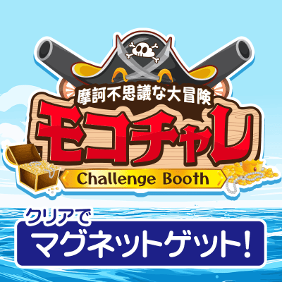 【単品配送不可】船長モコ マグネット