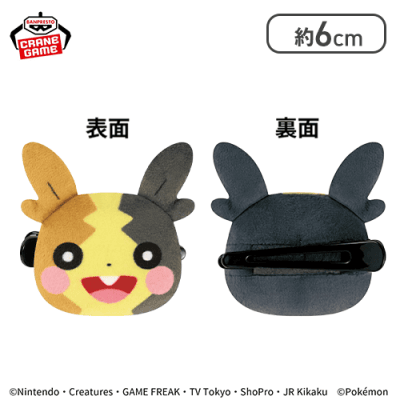 【モルペコ(まんぷくもよう)】ポケットモンスター フェイスぬいぐるみクリップ〜ゲンガー・ミミッキュ・モルペコ（まんぷくもよう）・モルペコ（はらぺこもよう）〜
