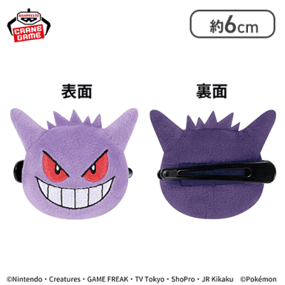 【ゲンガー】ポケットモンスター フェイスぬいぐるみクリップ〜ゲンガー・ミミッキュ・モルペコ（まんぷくもよう）・モルペコ（はらぺこもよう）〜