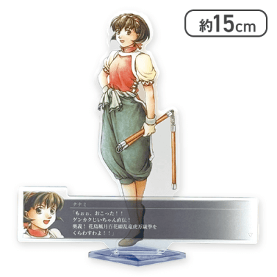 ナナミ】幻想水滸伝 I&II HDリマスター 名シーンアクリル