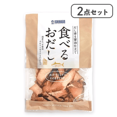 【2点セット】食べるおだし（かつお） 50g 味付なまりぶし削り 石原水産※賞味期限:2026/04/27