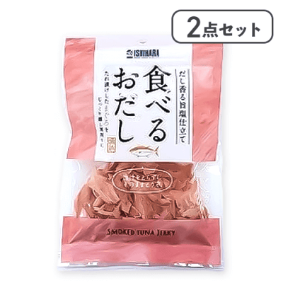 【2点セット】食べるおだし（まぐろ）35g 味付なまりぶし削り 石原水産※賞味期限:2026/05/04