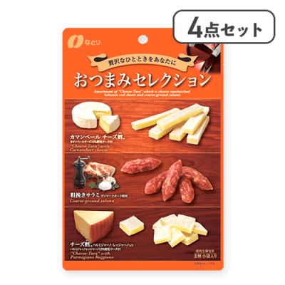 【4点セット】おつまみセレクション橙※賞味期限:2025/12/18