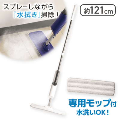 【ホワイト】ピカピカお掃除!スプレーモップ