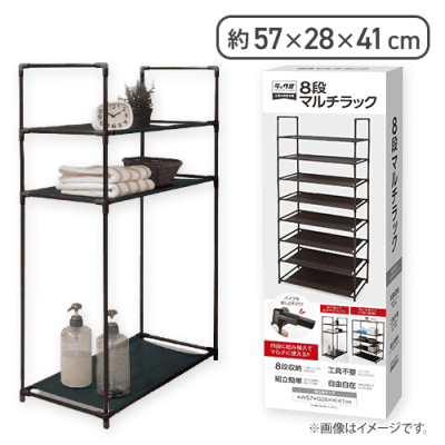 8段マルチラック