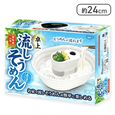 【白】卓上 流しそうめん 清涼 