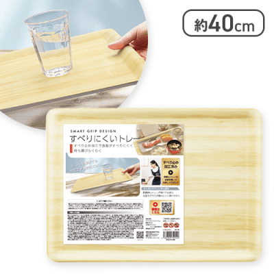 すべりにくいトレー