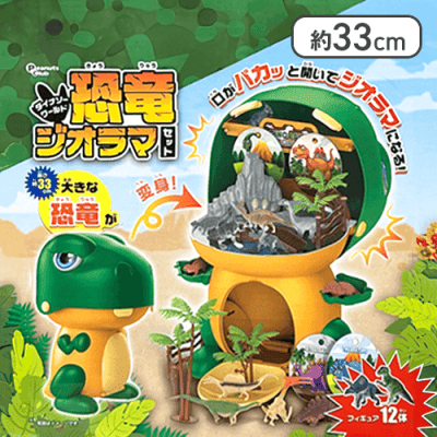 【グリーン】ダイナソーワールド 恐竜ジオラマセット 
