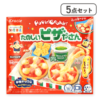 【5点セット】ポッピンクッキン たのしいピザやさん※賞味期限:2026/10/31