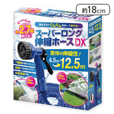 スーパーロング伸縮ホース DX