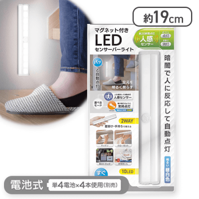 マグネット付きLED人感センサーライト