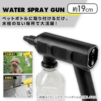 【ブラック】電動ウォータースプレーガン 2