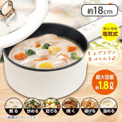 【ホワイト】多機能 電気片手なべ