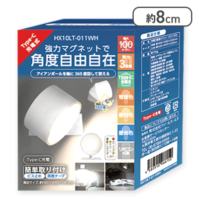 【ホワイト】充電式壁掛けライト