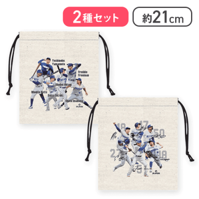 【2種セット】MLBプレイヤーズ 巾着アソート