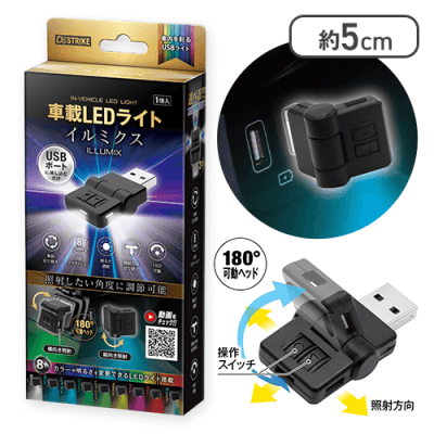 車載LEDライトイルミクス