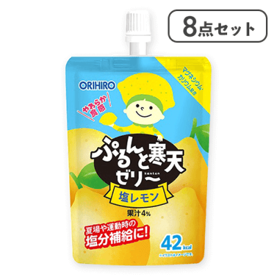【8袋入】ぷるんと寒天ゼリースタンディング　塩レモン※賞味期限:2026/03/31