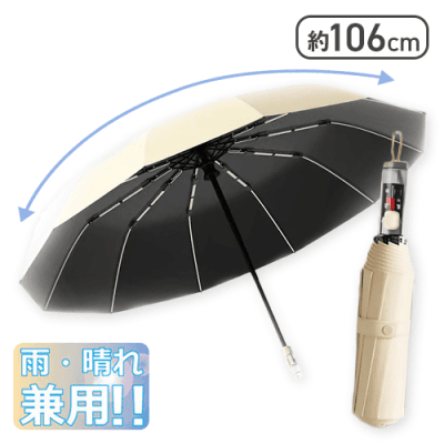 【ベージュ】自動開閉式折り畳み傘