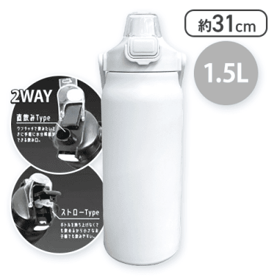 【ホワイト】大容量ステンレスボトル1-08