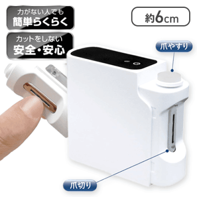 2WAY電動爪切りイージーネイルケア 