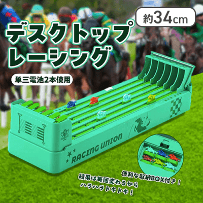 デスクトップレーシング